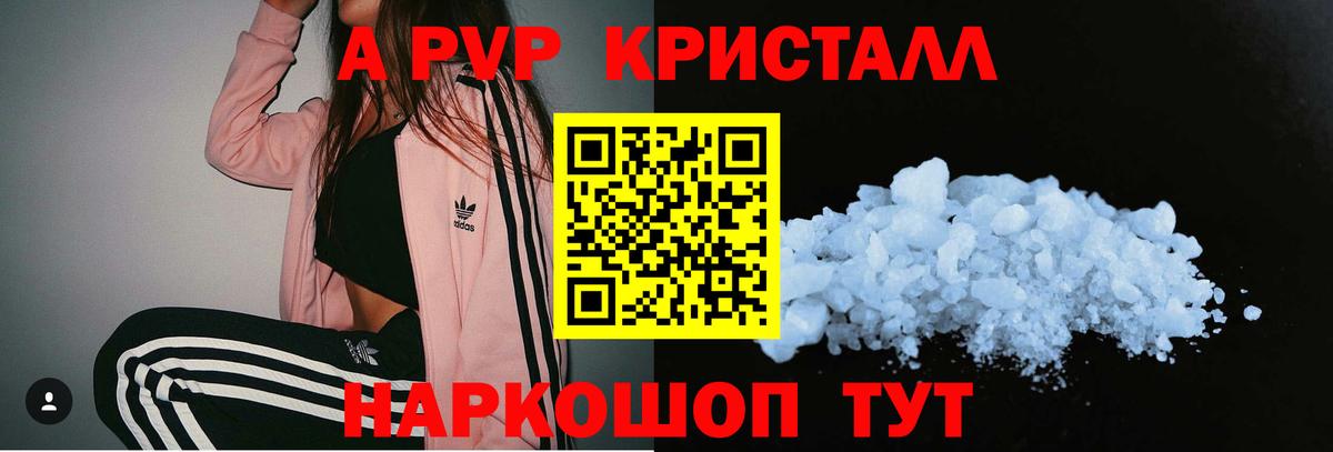 Alpha PVP кристаллы  Alfa_PVP Crystall  Лыткарино  Вход с VPN 