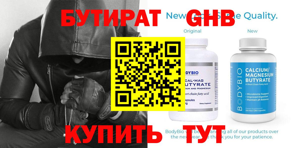 Бутират жидкий экстази  Вход с VPN  Лыткарино 