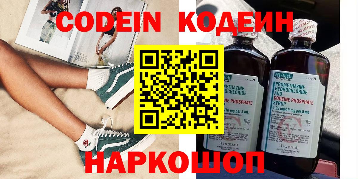 Кодеин напиток Lean (лин)  Вход с VPN  Лыткарино 