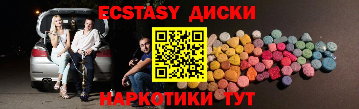 ЭКСТАЗИ таблы Лыткарино