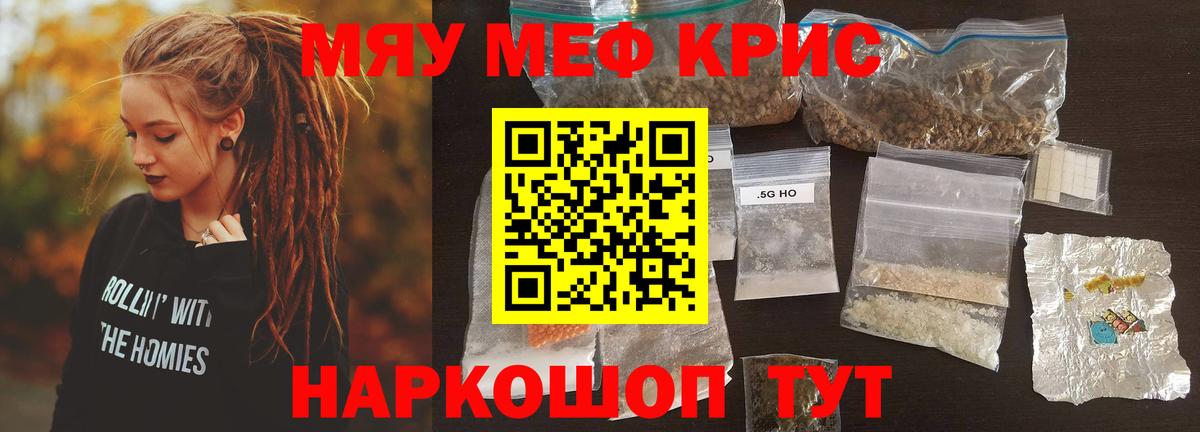 Мефедрон кристаллы Лыткарино