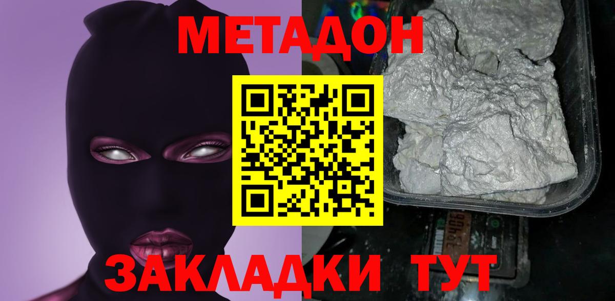 МЕТАДОН VHQ Лыткарино