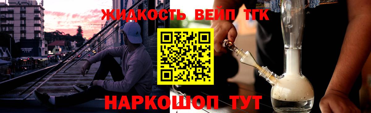 ТГК вейп с тгк  Вход с VPN  Лыткарино  Дистиллят ТГК вейп с тгк 