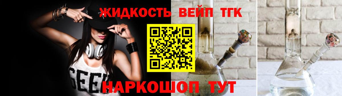 ТГК вейп Лыткарино